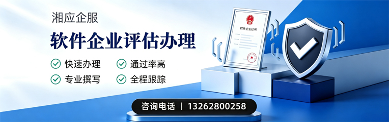 西宁软件企业评估申报服务