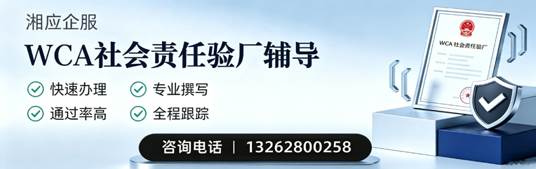 西宁WCA社会责任验厂申请服务