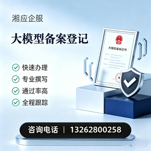 西宁大模型备案申报服务