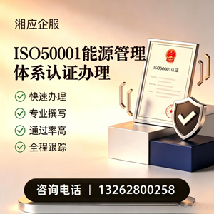 西宁ISO50001能源管理体系认证申请服务