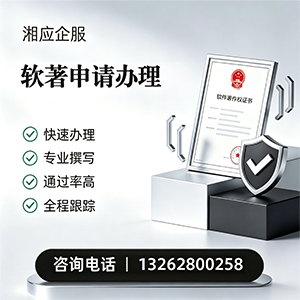 西宁软件著作权登记申请服务