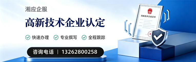 西宁高新技术企业认定申报服务