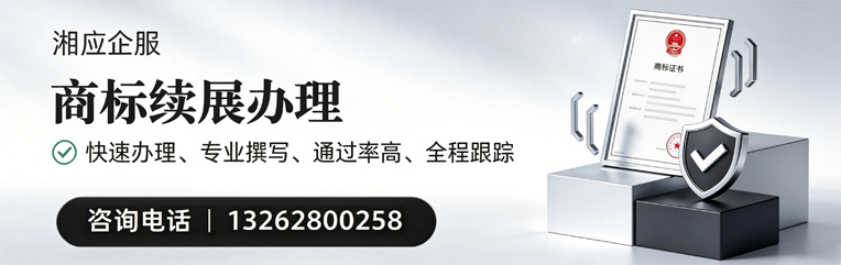西宁商标续展服务
