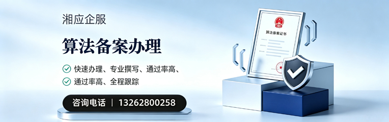 西宁算法备案申报服务