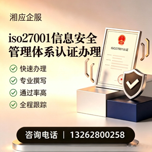 西宁ISO27001信息安全管理体系认证申请服务