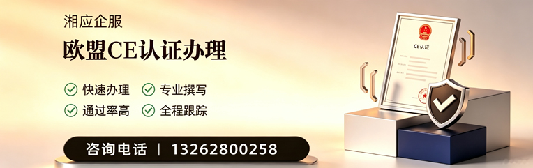 西宁CE欧盟产品标准认证服务