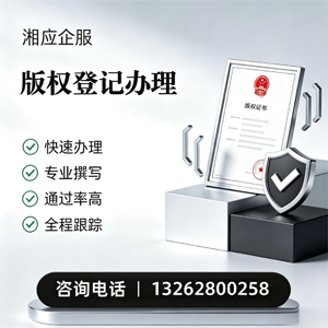 西宁版权登记服务