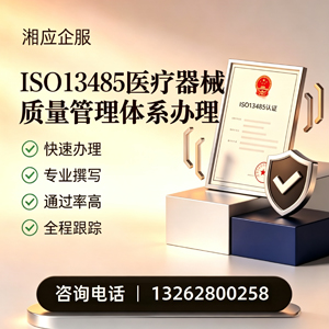 西宁ISO13485医疗器械质量管理体系认证服务