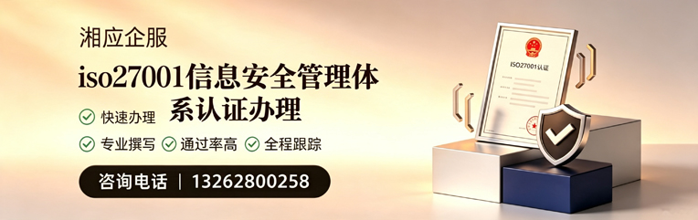 西宁ISO27001信息安全管理体系认证申请服务