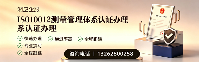 西宁ISO10012测量管理体系认证申请服务