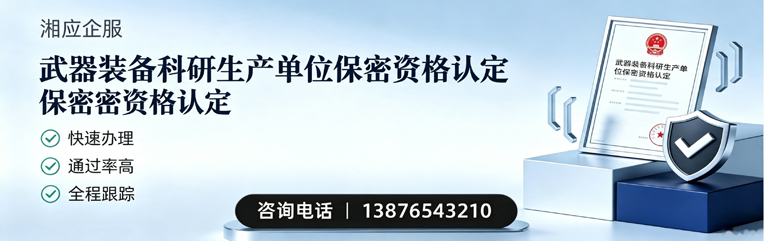 西宁武器装备科研生产单位保密资格认定申请服务