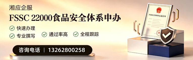 西宁FSSC22000食品安全体系认证申请服务