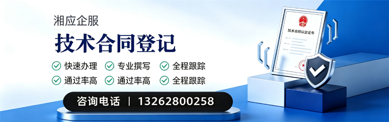 西宁技术合同认定登记服务
