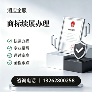 西宁商标续展服务