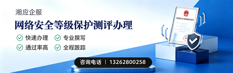 西宁网络安全等级保护测评申报服务