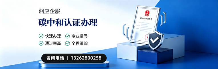 西宁碳中和认证申报服务