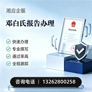 西宁邓白氏报告申请服务