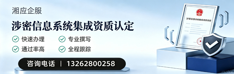 西宁涉密信息系统集成资质申请服务