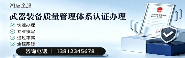西宁武器装备质量管理体系认证申请服务
