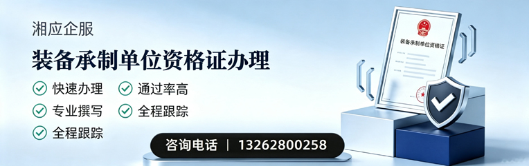 西宁装备承制单位资格证申请服务