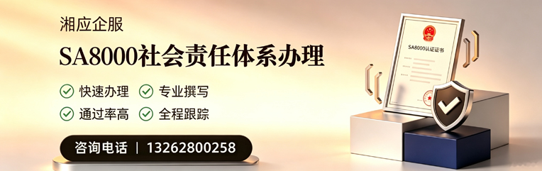 西宁SA8000社会责任体系认证服务