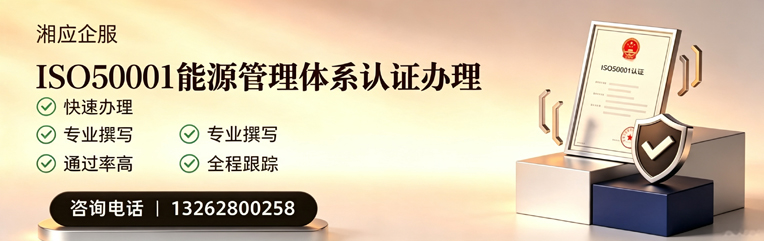 西宁ISO50001能源管理体系认证申请服务