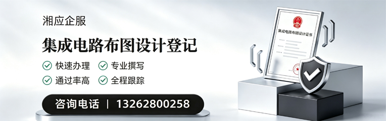 西宁集成电路布图设计登记服务