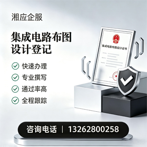 西宁集成电路布图设计登记服务
