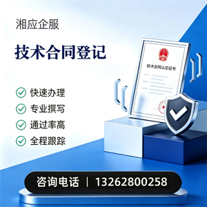 西宁技术合同认定登记服务