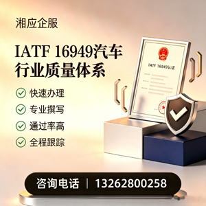 西宁IATF16949汽车行业质量体系认证服务