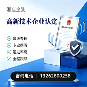 西宁高新技术企业认定申报服务
