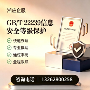 西宁GB/T22239信息安全等级保护申报服务