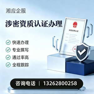 西宁涉密资质认证申请服务