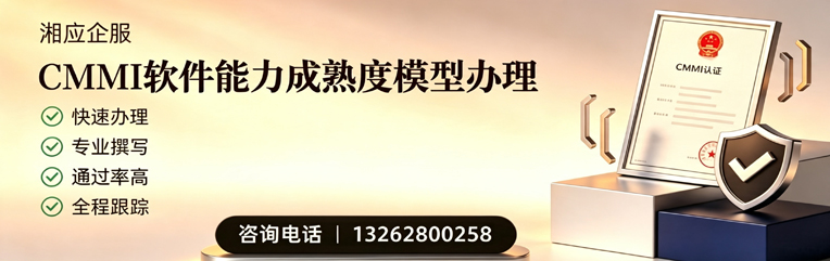 西宁CMMI软件能力成熟度模型认证服务