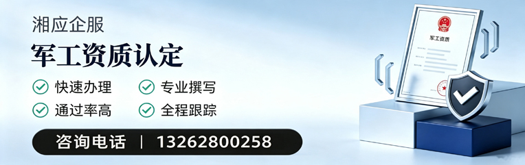 西宁军工资质申请服务
