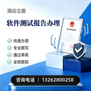 西宁软件检测报告申请服务