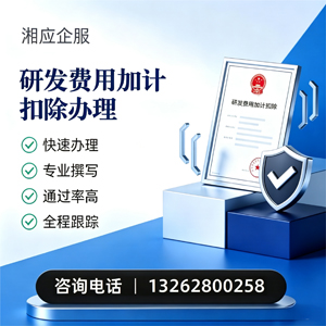 西宁研发费用加计扣除申报服务
