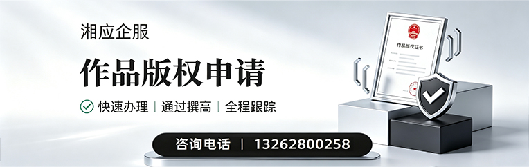 西宁作品版权登记服务