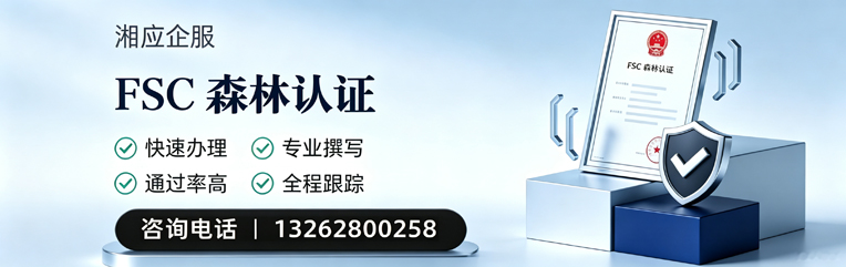 西宁FSC森林认证申请服务