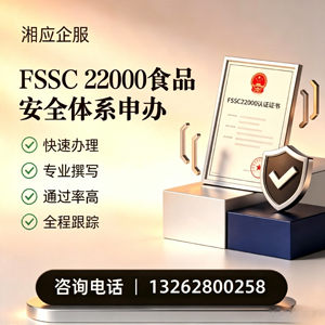 西宁FSSC22000食品安全体系认证申请服务