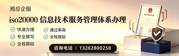 西宁ISO20000信息技术服务管理体系认证申请服务