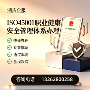西宁ISO45001职业健康安全管理体系认证服务