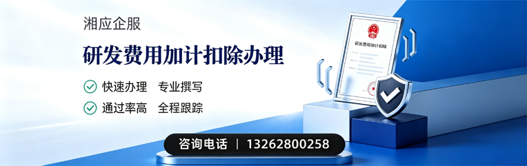 西宁研发费用加计扣除申报服务