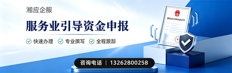 西宁服务业引导资金申报服务