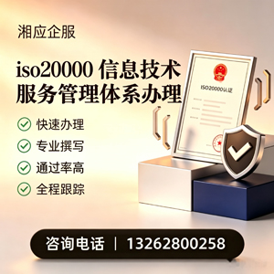 西宁ISO20000信息技术服务管理体系认证申请服务