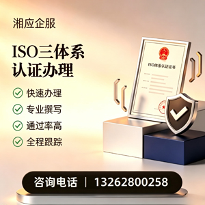 西宁ISO三体系认证申请服务