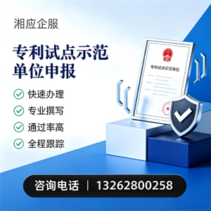 西宁专利试点示范单位申报服务