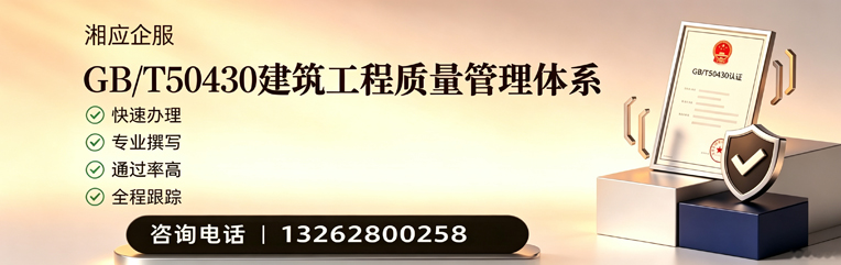 西宁GB/T50430建筑工程质量管理体系认证服务