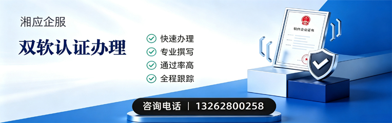 西宁双软认证申报服务