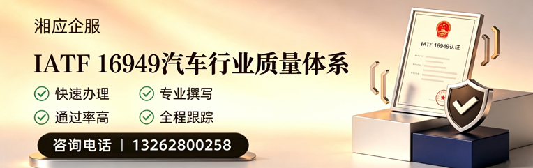 西宁IATF16949汽车行业质量体系认证服务